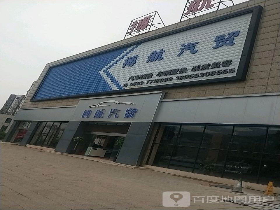 搏航汽贸