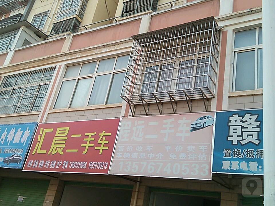 程远二手车