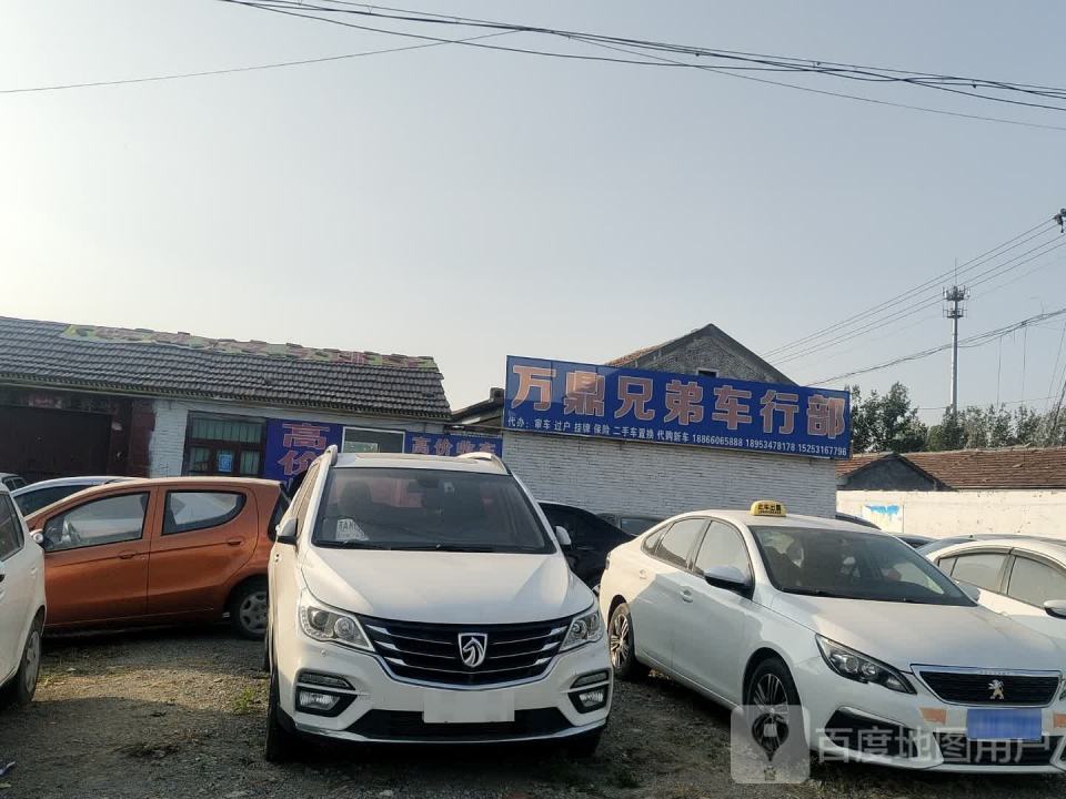 万鼎兄弟车行部