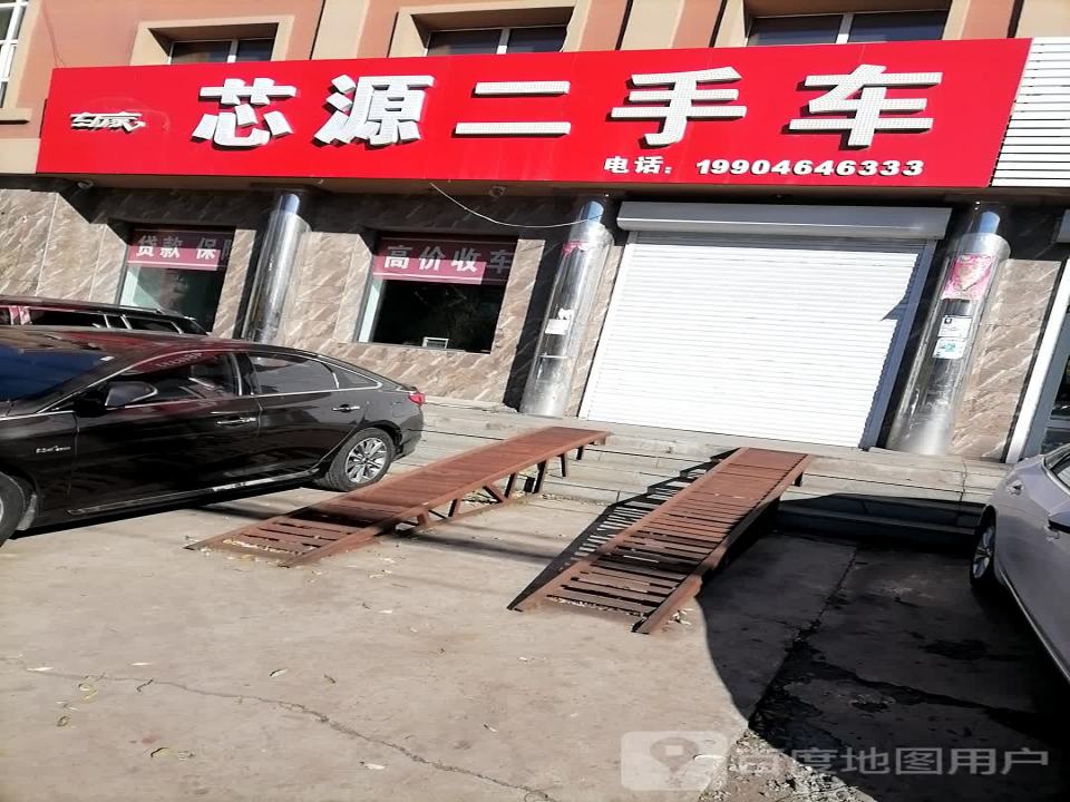 芯源二手车