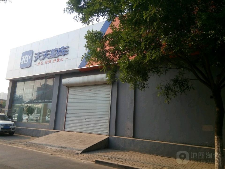 天天拍车(青岛旗舰店)