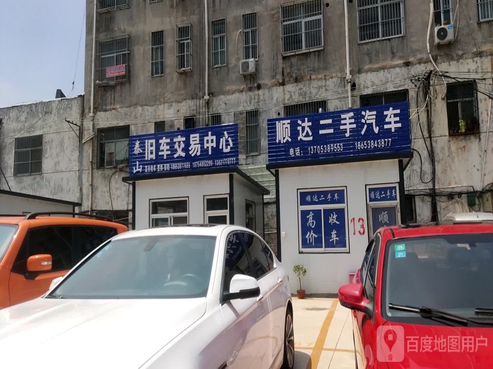 顺达二手汽车