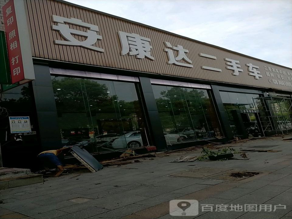 安康达二手车