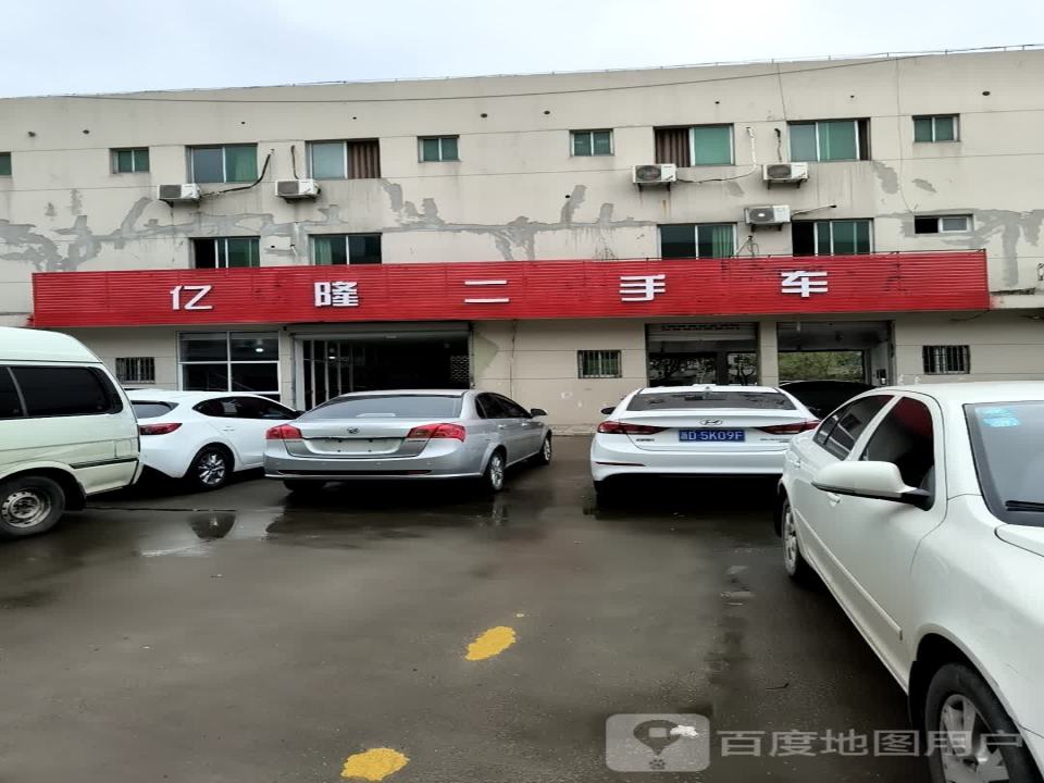 亿隆二手车