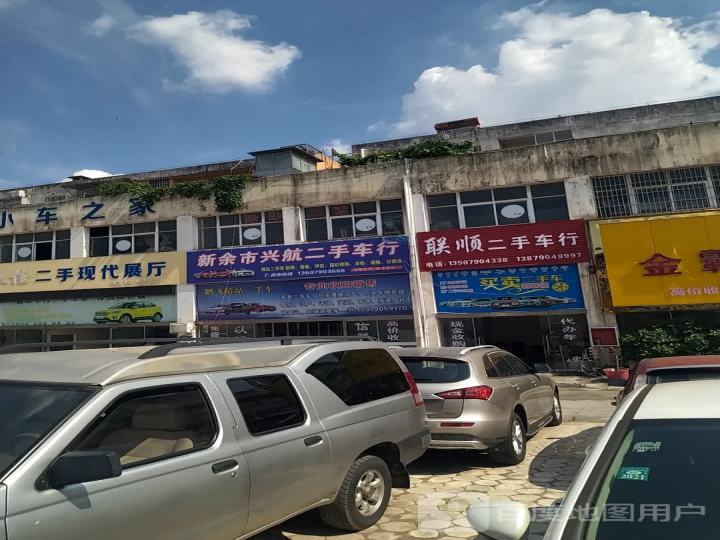 联顺二手车行