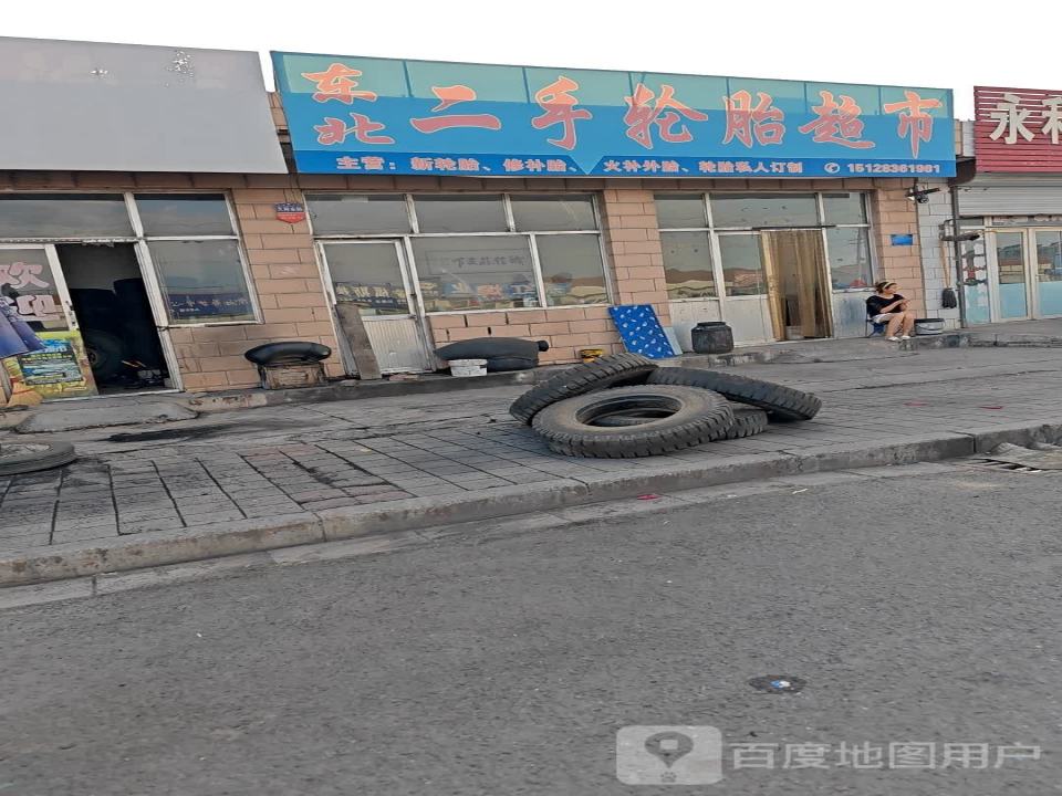 东北二手轮胎超市