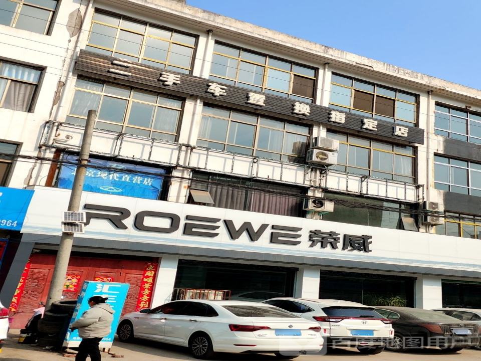 二手车置换指定店