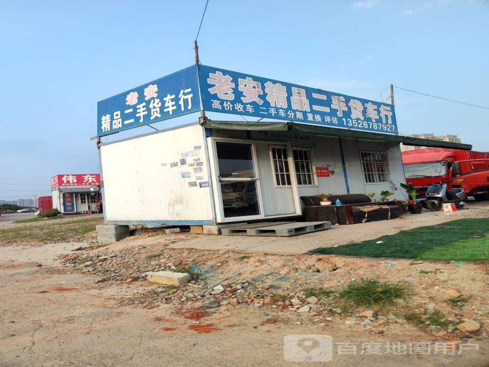 伟东二手车
