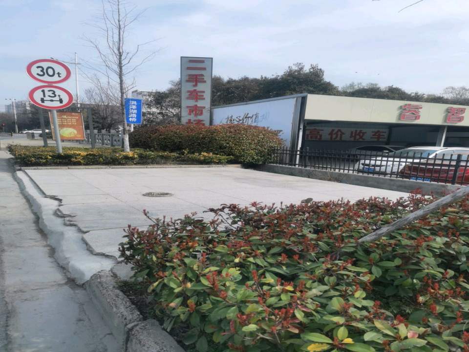二手车市场