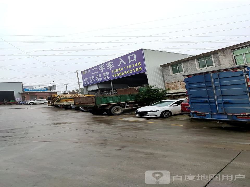 鑫浪二手车