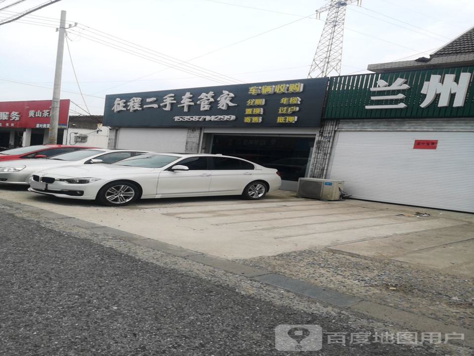 征程二手车管家