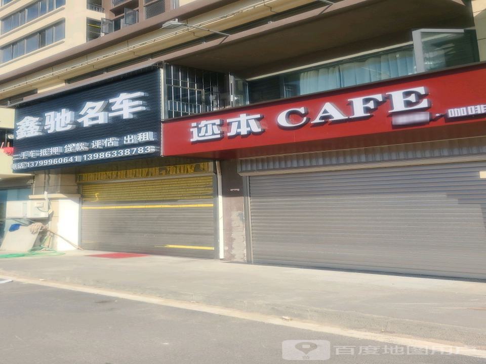 鑫驰名车