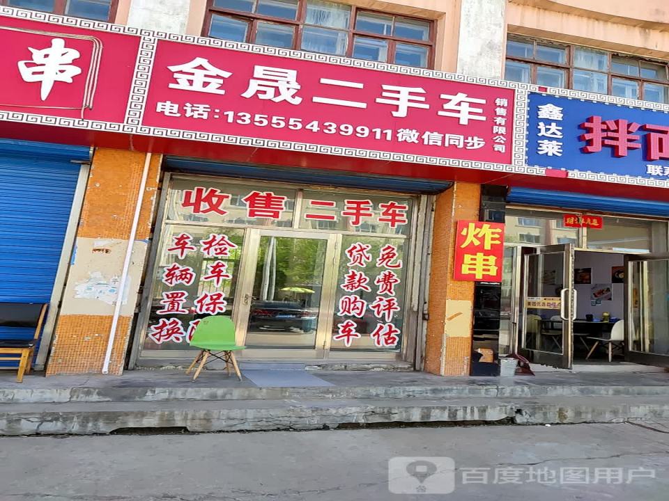 金晟二手车销售有限公司