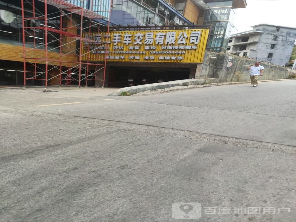 印江致远二手车交易有限责任公司