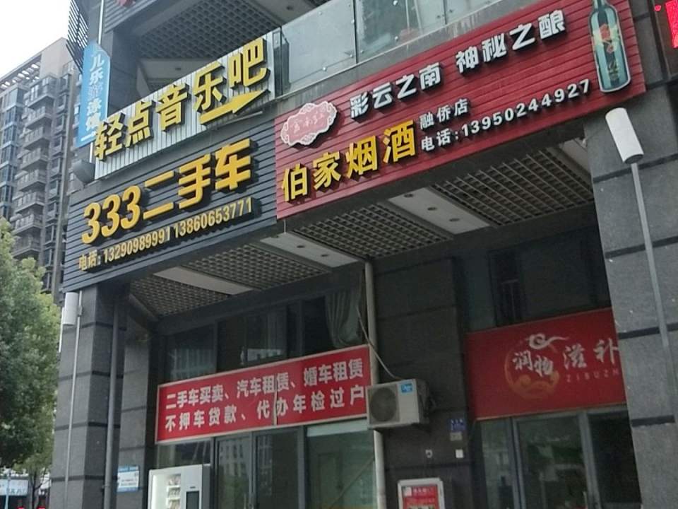 333二手车