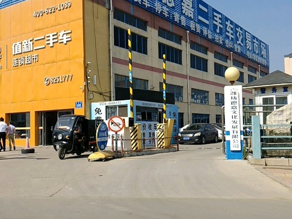 山东德嘉二手车市场