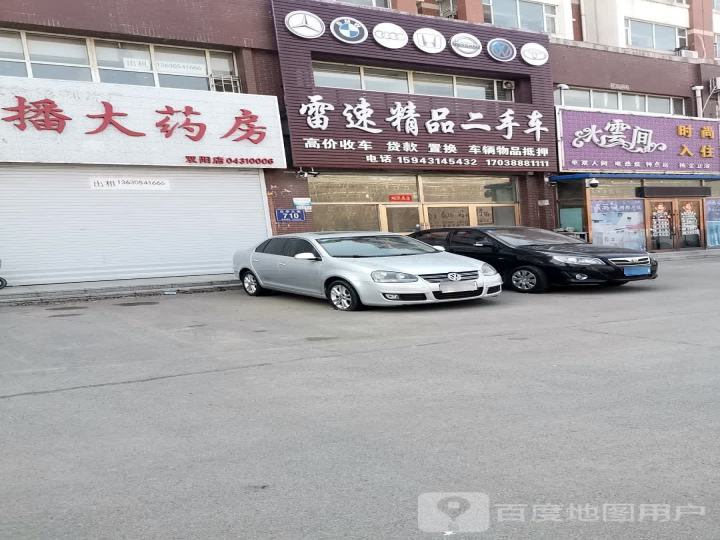 雷速精品二手车
