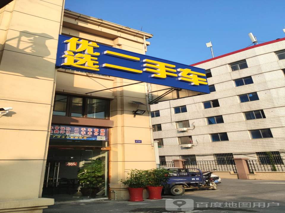优选二手车