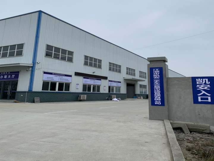 江油市凯安二手车交易市场管理有限公司
