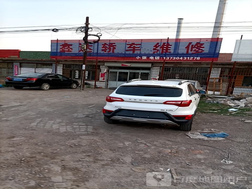 鑫达轿车维修