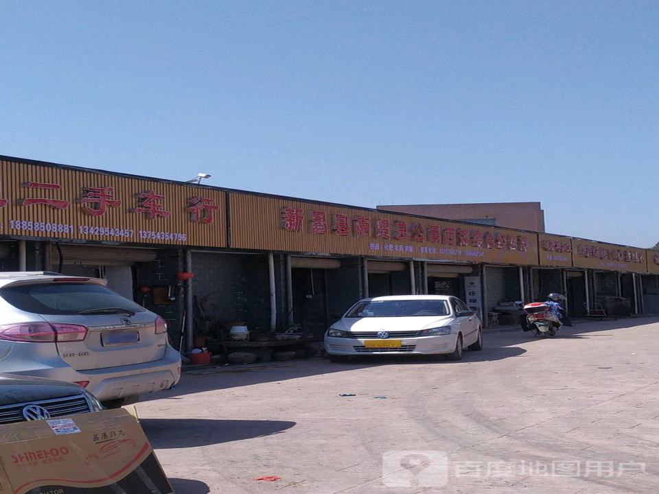 远通二手车行