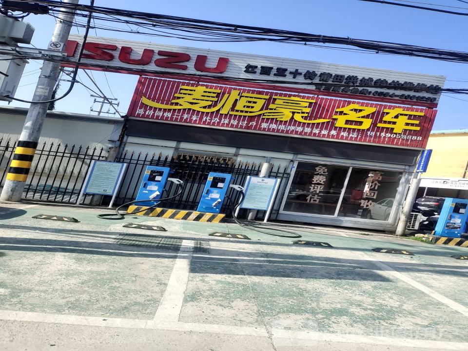 麦恒豪精品二手车展厅