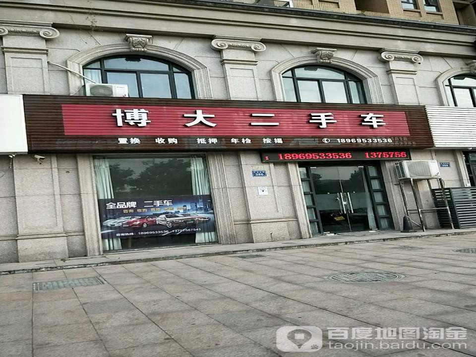 博大二手车