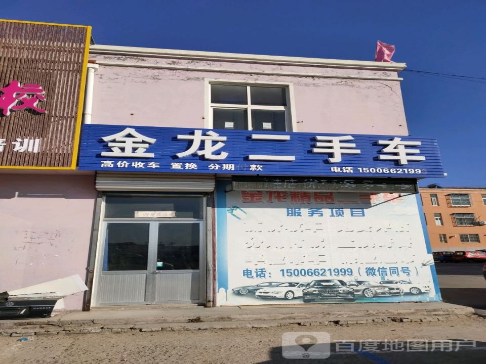 金龙二手车(胶海线)