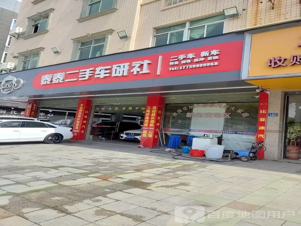 泰泰二手车研社