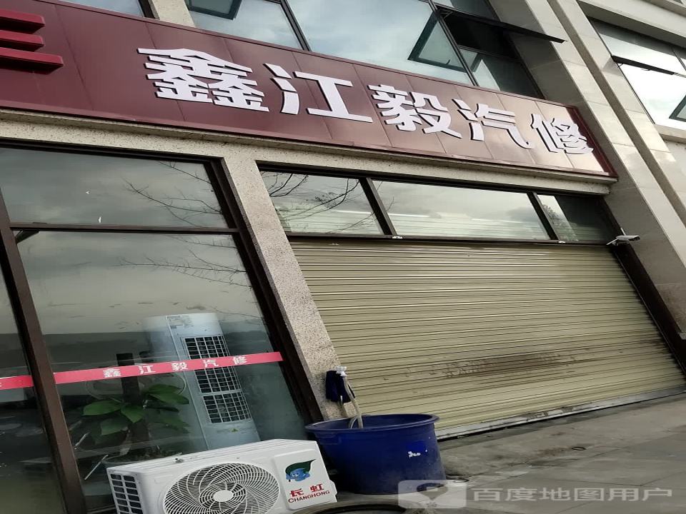 鑫江毅汽贸二手车