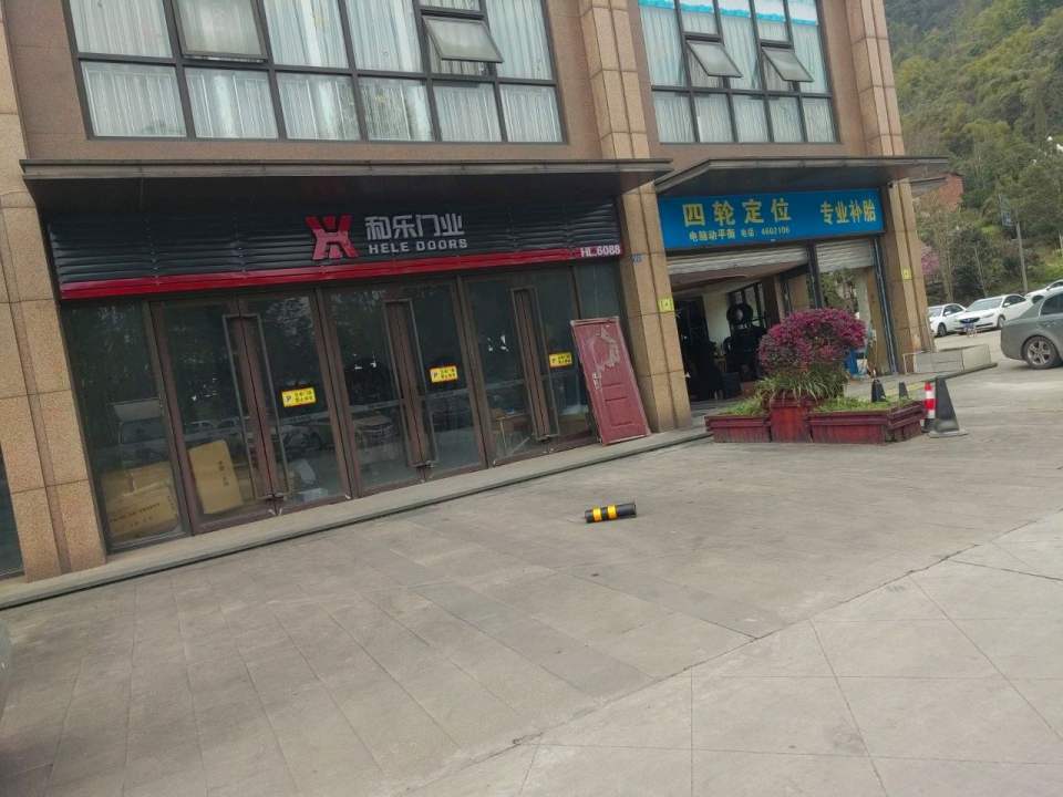 四轮定位专业补胎