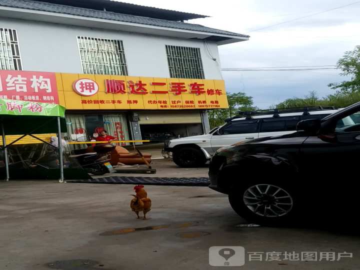 顺达二手车(G240)