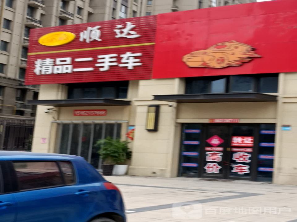 顺达精品二手车