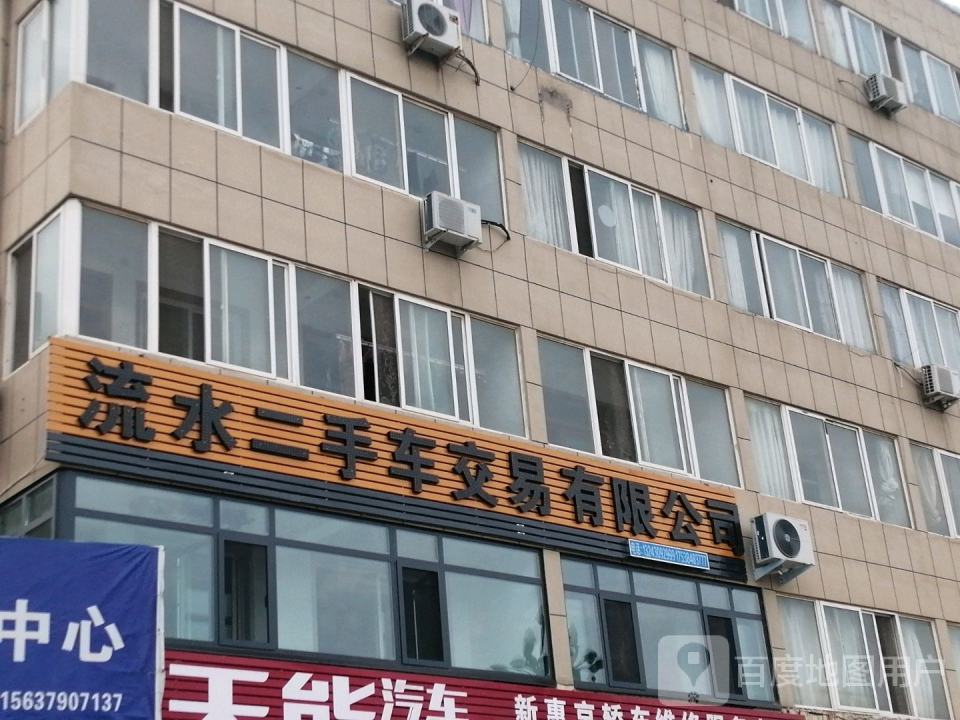 流水二手车交易有限公司