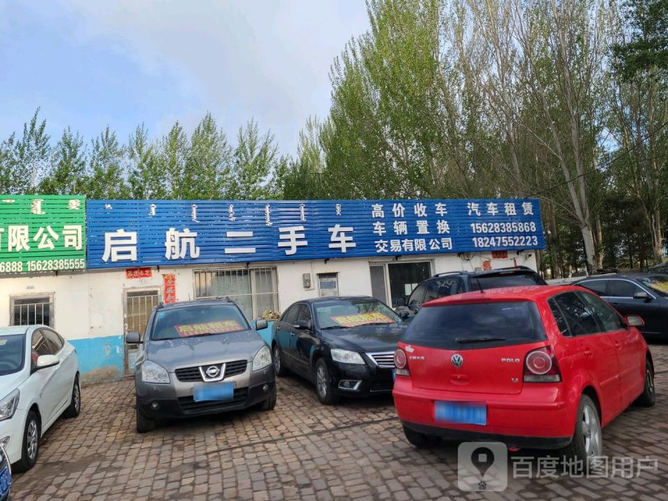 启航二手车(沿山路店)
