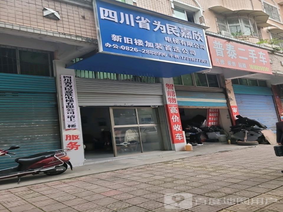 普泰二手车