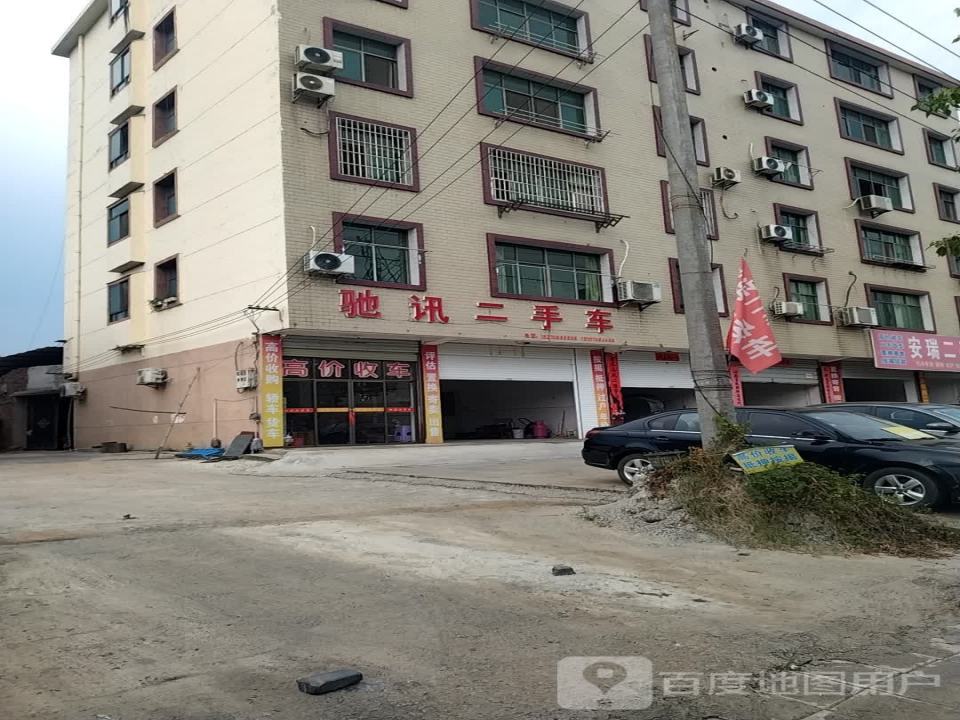 驰讯二手车