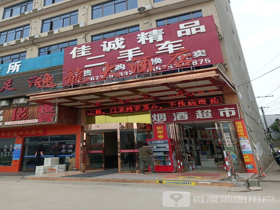 佳诚精品二手车