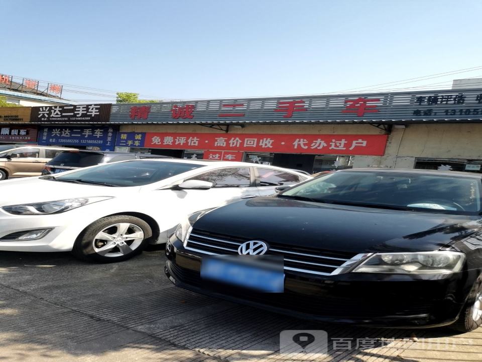 精诚二手车(龙潭路)