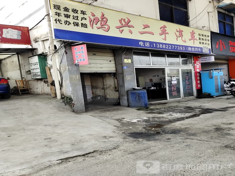 鸿兴二手车(成灌东路)