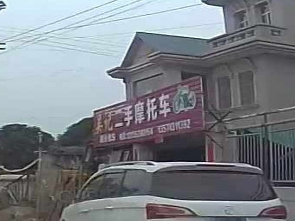 吴记二手摩托车