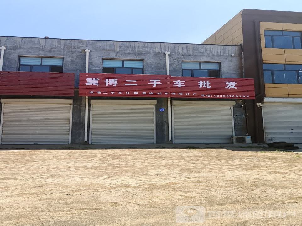 冀博二手车批发