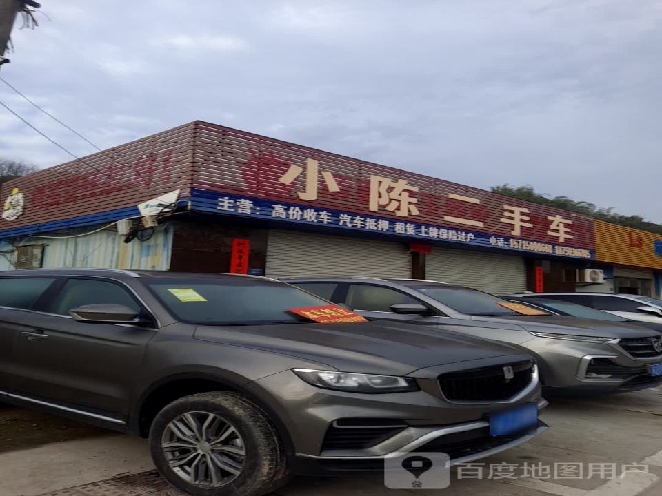 小陈二手车