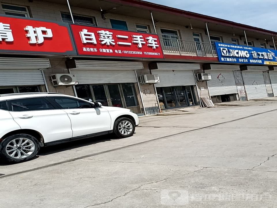 白菜二手车