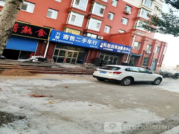 万帮寄售二手车行