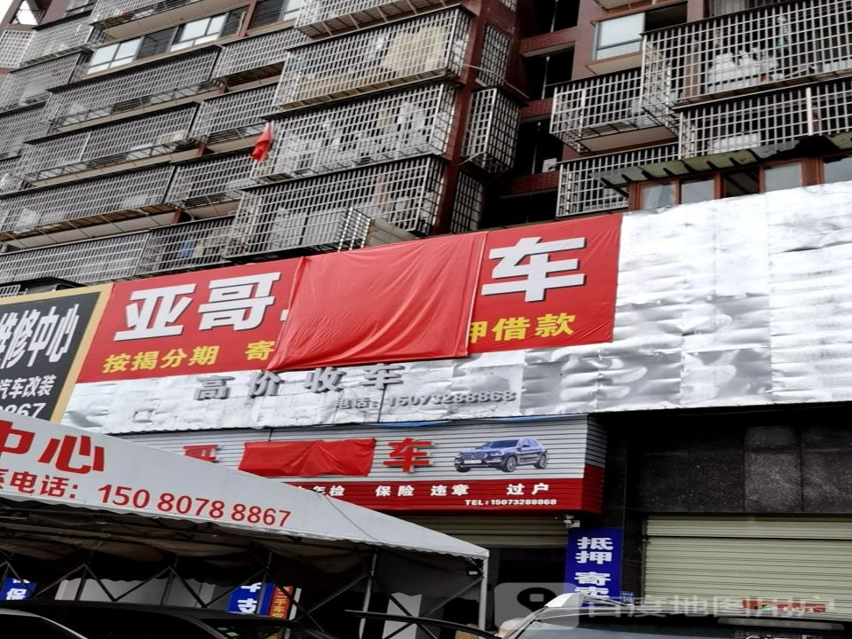 亚哥二手车