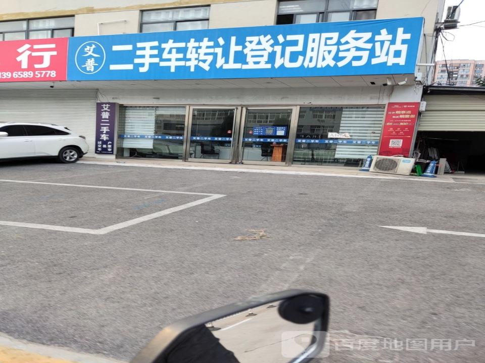 艾普二手车交易市场服务大厅