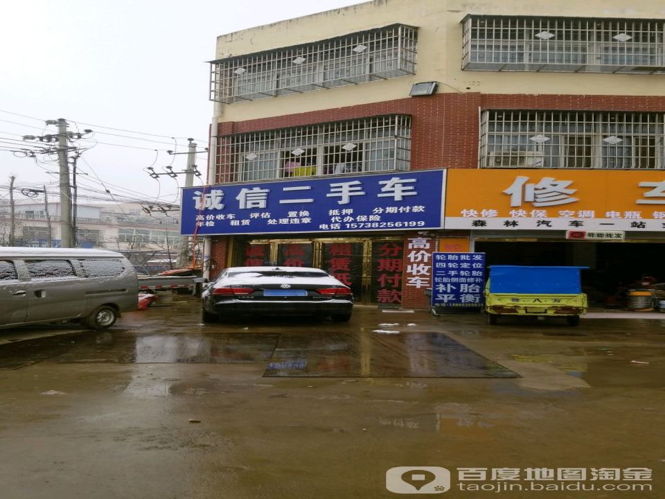 诚信二手车(新息大道)