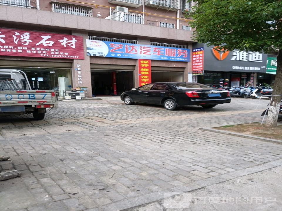 雅迪电动车(专业维修及二手车交易)