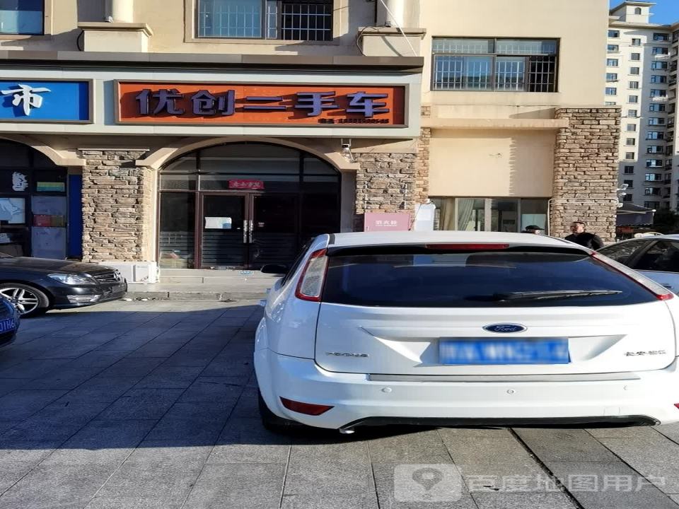 优创二手车